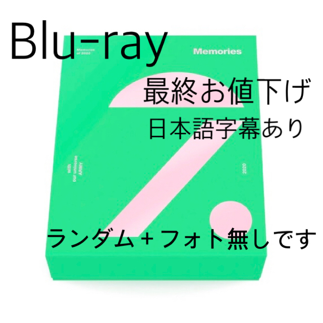 【完売商品】　BTS メモリーズ2020 Blu-ray　⚠️ランダムトレカ無し