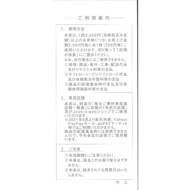 上新電機 株主優待 12000円分(200円券60枚綴) 22.6.30迄 チケットの優待券/割引券(ショッピング)の商品写真