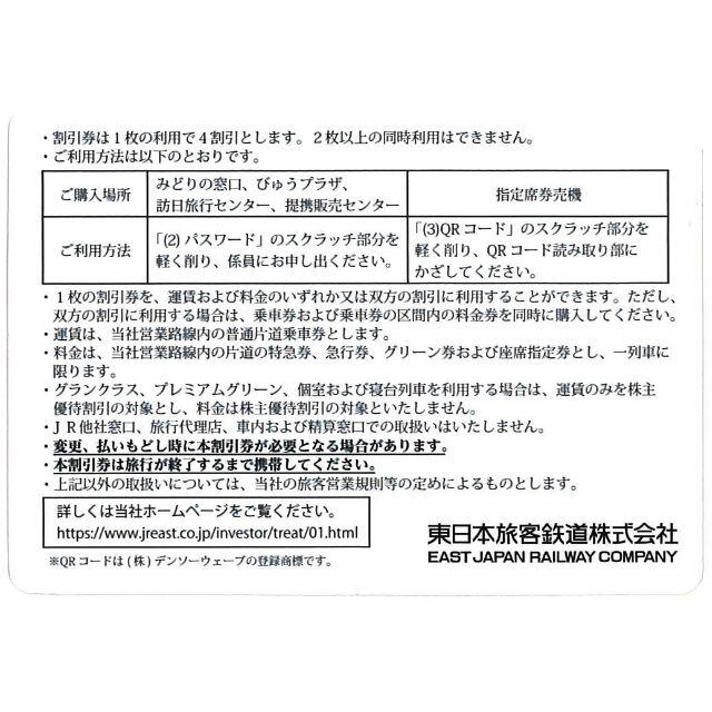 限定SALE人気 東日本旅客鉄道 株主優待 株主優待割引券(10枚) 有効期限:2022.5.31の通販 by MM's shop｜ラクマ 