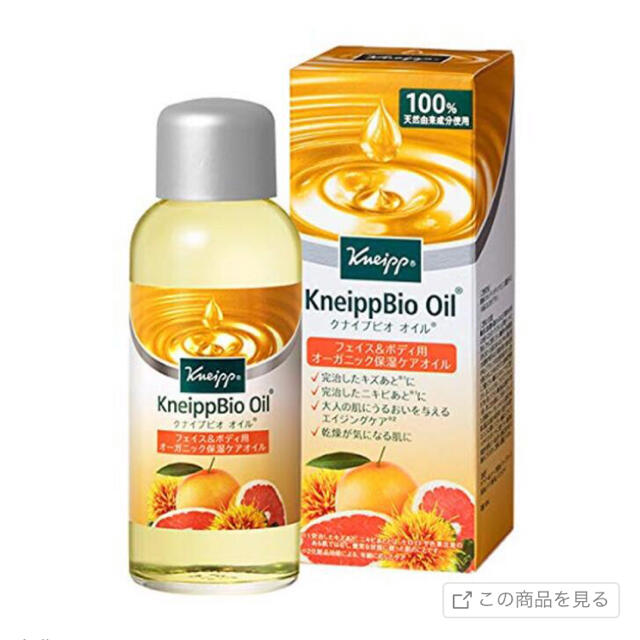 Kneipp(クナイプ)のクナイプビオ　オイル コスメ/美容のボディケア(ボディオイル)の商品写真