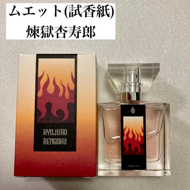 安い 新品☆鬼滅の刃フレグランス☆香水☆プリマニアックス☆2点の通販