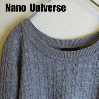 ナノユニバース(nano・universe)のnano・universe 　ナノユニバース　縄状の織りデザインニット　日本製(ニット/セーター)