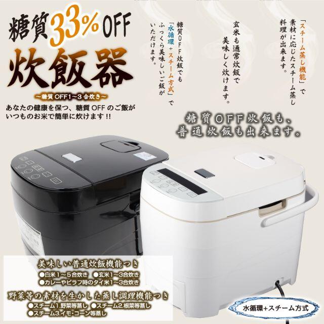 人気の新作 アウトレット☆糖質オフ炊飯器 HTC-001-BK 5合炊き 炊飯器