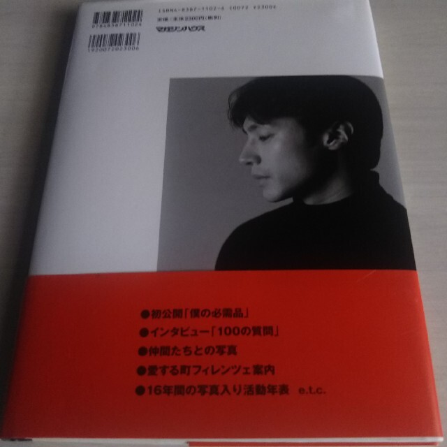 マガジンハウス(マガジンハウス)の東山紀之 エンタメ/ホビーの本(アート/エンタメ)の商品写真