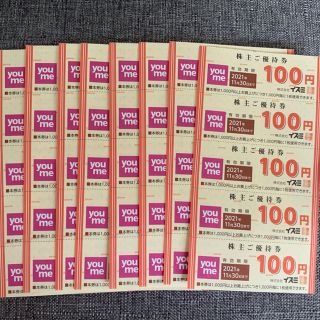 イズミ株主優待券4,000円分(ショッピング)