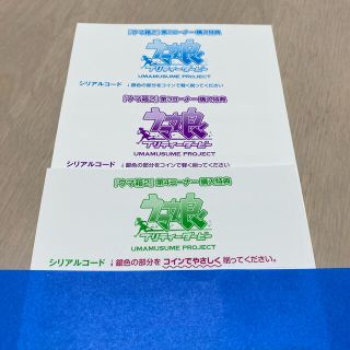 カドカワショテン(角川書店)のウマ娘プリティーダービー　ウマ箱　シリアルコード(アニメ)