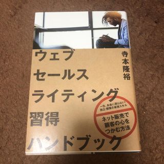 ビジネス書　ウェブマーケティング(ビジネス/経済)