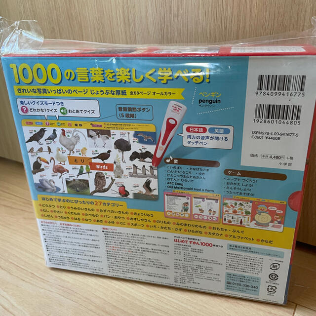 小学館(ショウガクカン)の【新品・未使用】タッチペンで音が聞ける! はじめてずかん1000 英語つき エンタメ/ホビーの本(絵本/児童書)の商品写真