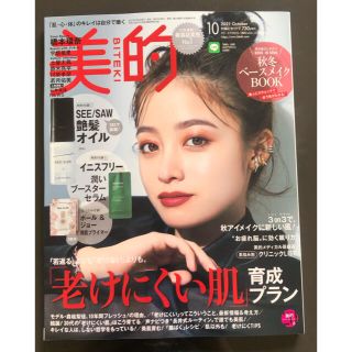 美的、10月号(美容)