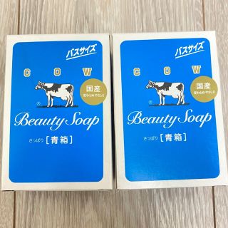 ギュウニュウセッケン(牛乳石鹸)のカウブランド 牛乳石鹸 青箱 バスサイズ(135g)2箱セット(ボディソープ/石鹸)