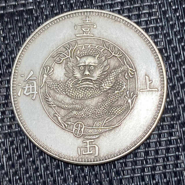 上海 硬貨