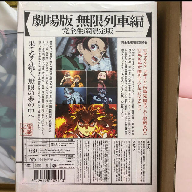 劇場版 鬼滅の刃 無限列車編 DVD ゲオ限定 完全生産限定版