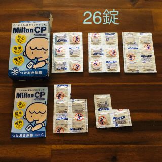 ⭐︎ミルトンCP⭐︎26錠(哺乳ビン用消毒/衛生ケース)