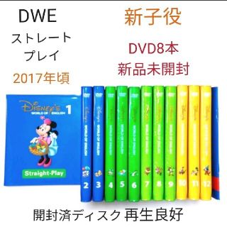 最終値下げ13−⑪DWE ディズニー英語システム ストレートプレイ(キッズ/ファミリー)