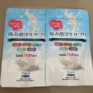 プレミアムコスメ 極み菌活生サプリ 31粒❣️(ダイエット食品)