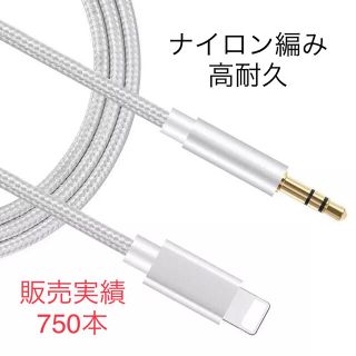 車載用3.5mm AUXケーブルfor iPhone   シルバー(カーオーディオ)