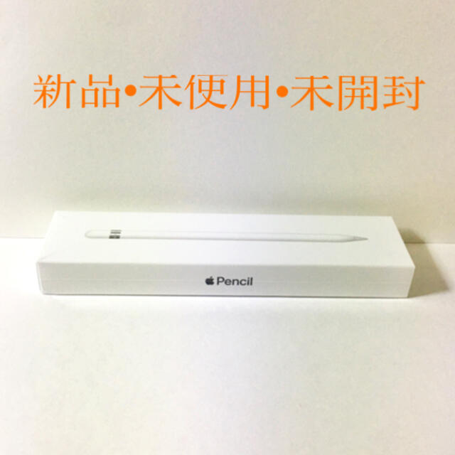 Apple(アップル)のApple Pencil 第1世代 スマホ/家電/カメラのスマホアクセサリー(その他)の商品写真