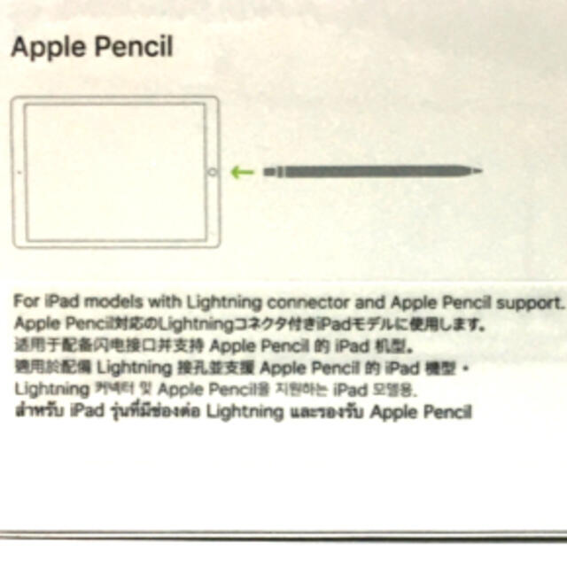 Apple(アップル)のApple Pencil 第1世代 スマホ/家電/カメラのスマホアクセサリー(その他)の商品写真