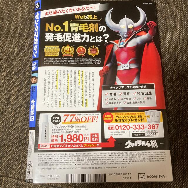 講談社(コウダンシャ)のヤングマガジン 2021年 9/6号 エンタメ/ホビーの雑誌(アート/エンタメ/ホビー)の商品写真