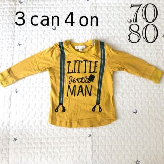 サンカンシオン(3can4on)の3can4on 男の子　長袖Tシャツ　70 80(Ｔシャツ)