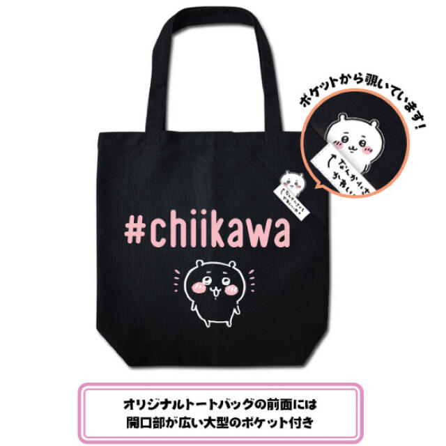 ちいかわ トートバッグ なんか小さくてかわいいやつ 匿名配送の通販 by