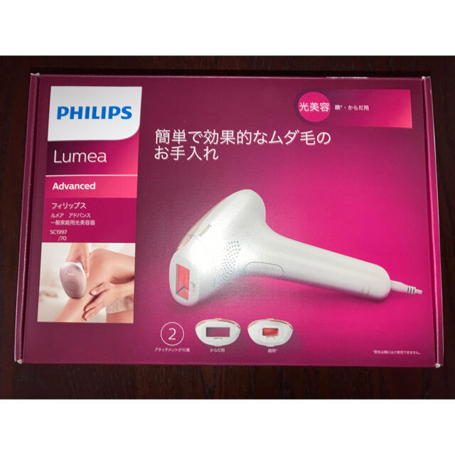 PHILIPS(フィリップス)のフィリップス　ルメア　SC1997/70 スマホ/家電/カメラの美容/健康(ボディケア/エステ)の商品写真