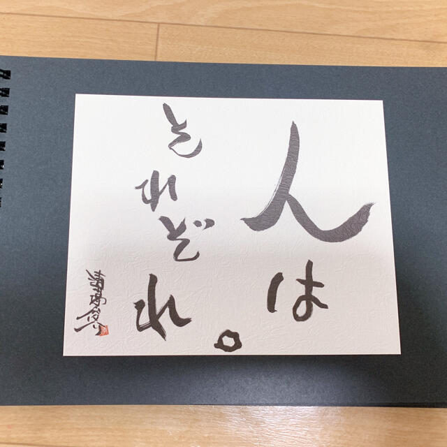 清木場 俊介 書