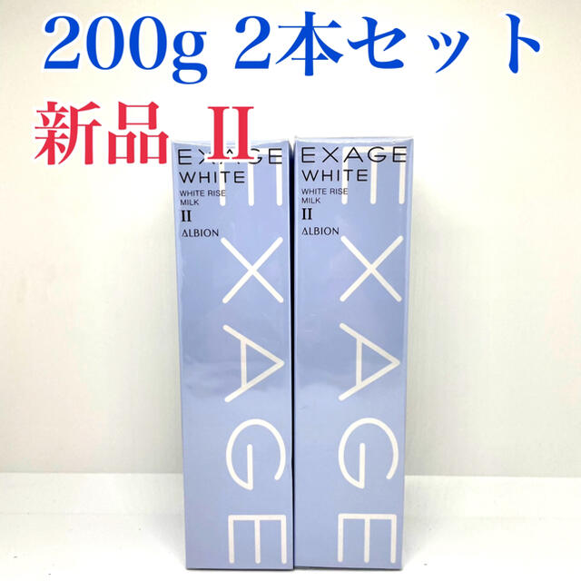 ALBION(アルビオン)のアルビオンエクサージュホワイト ホワイトライズ ミルク 2 200g コスメ/美容のスキンケア/基礎化粧品(乳液/ミルク)の商品写真