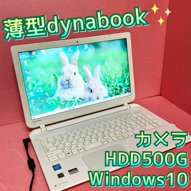 ホワイトノートパソコン / Win10 / カメラ / 大容量HDD / 薄型