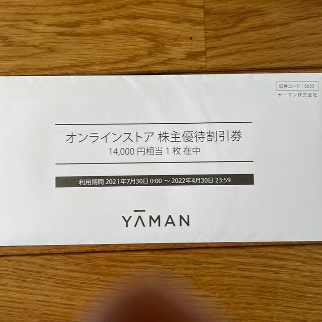 ヤーマン　株主優待　14000円