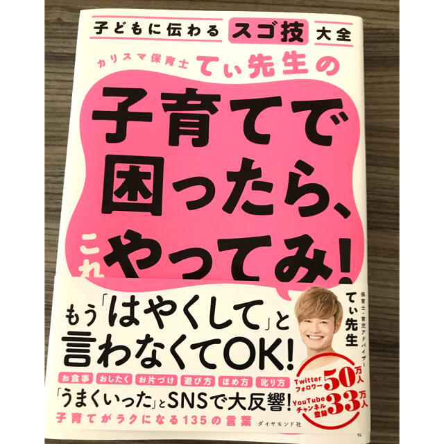 ダイヤモンド社(ダイヤモンドシャ)の育児書 エンタメ/ホビーの雑誌(結婚/出産/子育て)の商品写真