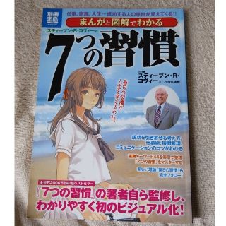 タカラジマシャ(宝島社)の７つの習慣【クーポン利用で送料込100円!!】(ビジネス/経済)