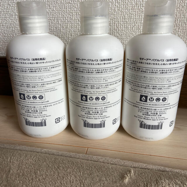 モデーア　バブルバス　350ml×2本セット　未使用品