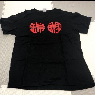 錦鯉Tシャツ⑤【スケロク／芸人】(Tシャツ/カットソー(半袖/袖なし))