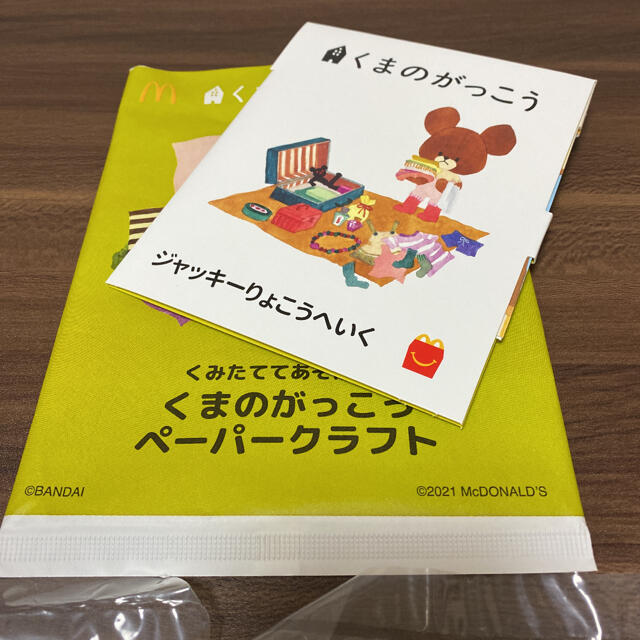 マクドナルド(マクドナルド)のハッピーセット　えほん　ずかん　ペーパークラフト エンタメ/ホビーの本(絵本/児童書)の商品写真