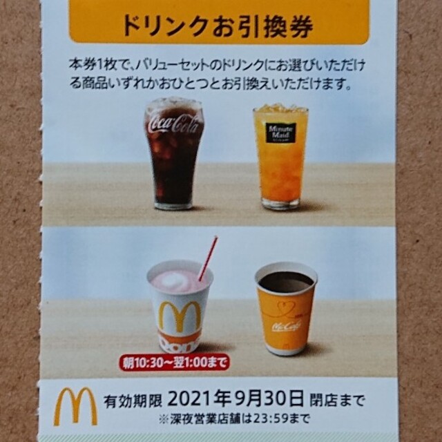 マクドナルド(マクドナルド)のマクドナルド株主優待 ドリンク券 1枚 エンタメ/ホビーのコレクション(その他)の商品写真