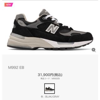 ニューバランス(New Balance)の美品　ニューバランス　メイドイン　USA 992 UK6 24.5cm(スニーカー)