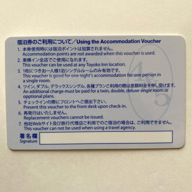 東横イン シングル無料宿泊券2枚セット | hospitaldeyumbo.gov.co