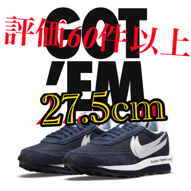 NIKE LDワッフル × sacai × Fragment 27.5 サカイ