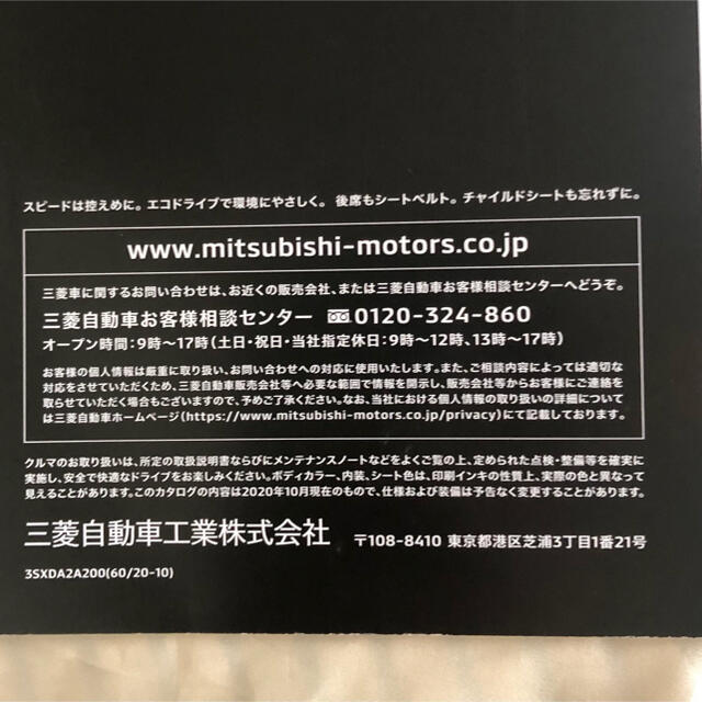 三菱(ミツビシ)のミツビシ OUTLANDER PHEV カタログ 2020.10 自動車/バイクの自動車(カタログ/マニュアル)の商品写真