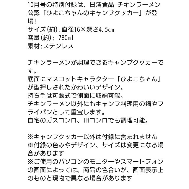 モノマスター付録ひよこちゃんキャンプクッカー エンタメ/ホビーの雑誌(その他)の商品写真
