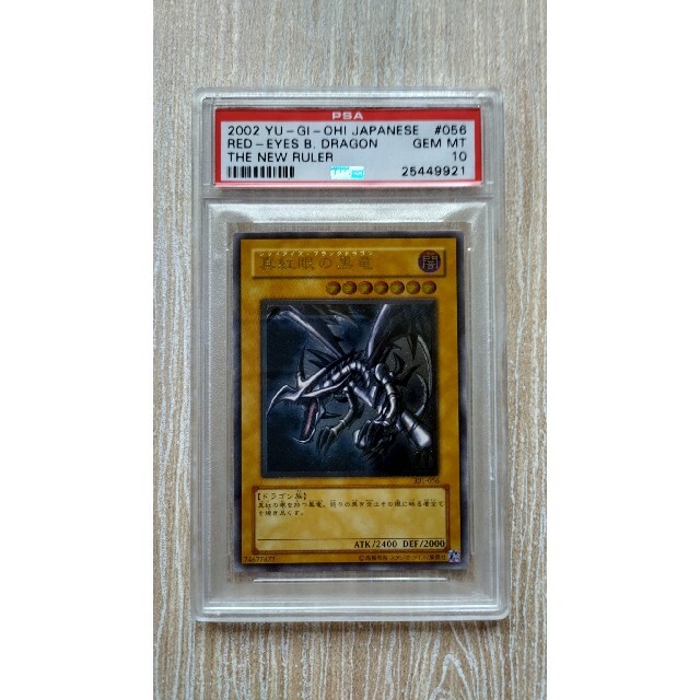 【PSA 10】真紅眼の黒竜　レリーフ　アルティメット　　初期　プリズマティックトレーディングカード