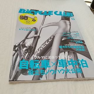 BiCYCLE CLUB (バイシクル クラブ) 2021年 10月号(趣味/スポーツ)