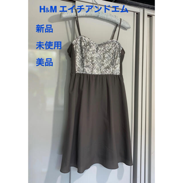 H&M(エイチアンドエム)のタグ付き 《新品・未使用・美品》H&M エイチアンドエム ワンピース レディースのワンピース(ミニワンピース)の商品写真