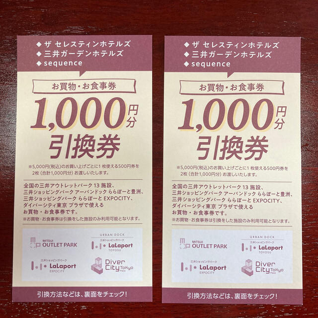 三井アウトレットパーク ららぽーと お買い物券 お食事券引換券の通販