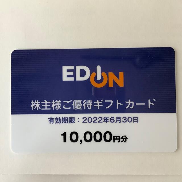 ショッピングエディオン　株主優待　10000円分