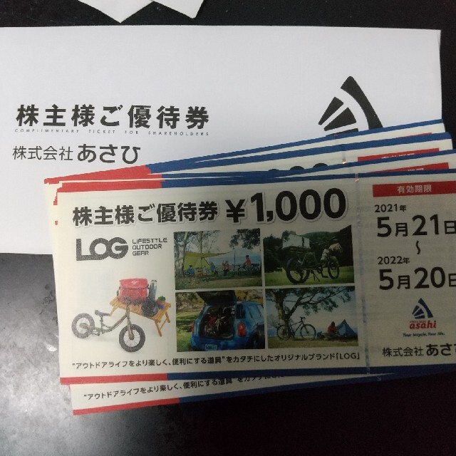 チケット自転車あさひ　サイクルベースあさひ　24,000円　2022/5まで