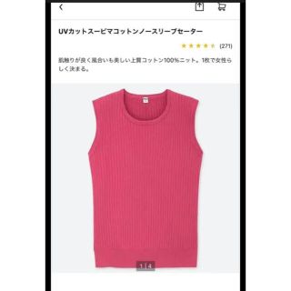 ユニクロ(UNIQLO)のユニクロ UVカットスーピマコットンノースリーブセーター(カットソー(半袖/袖なし))