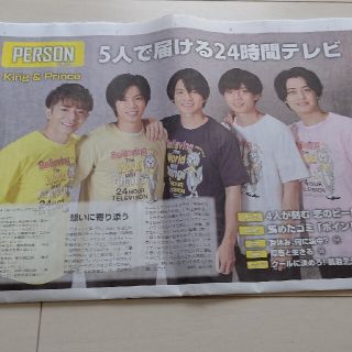 ジャニーズ(Johnny's)のキンプリ　読売中高生新聞(アイドルグッズ)