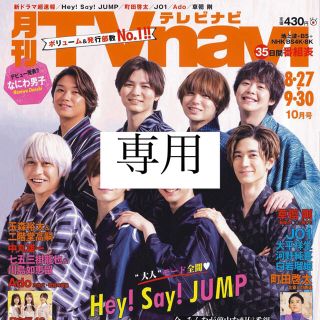 堂本光一 月刊TVnavi 切り抜き(アート/エンタメ/ホビー)